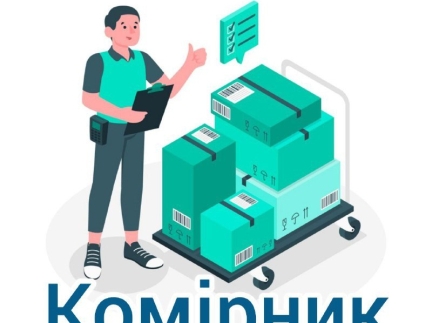 КОМІРНИК