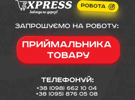 Приймальник товару