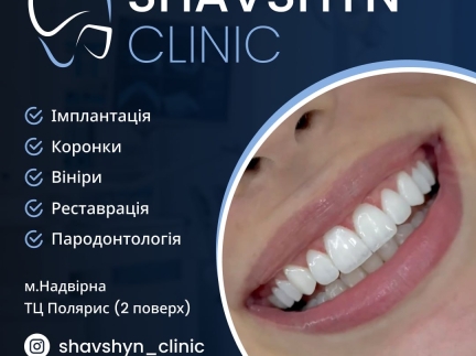 Shavshyn Clinic