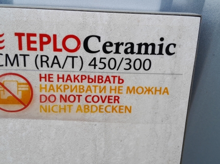 Керамічний обігріач