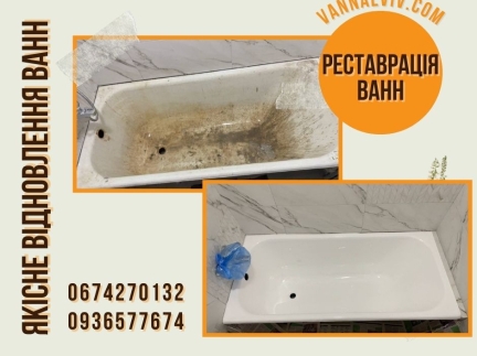 Якісна Реставрація ванн
