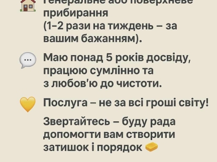 Хатня робітниця