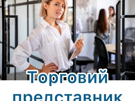 Торговий представник
