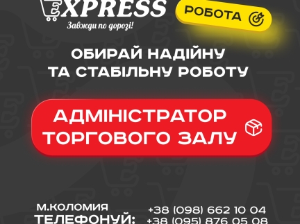 Адміністратор торгового залу (викладка товару)