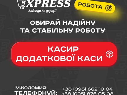 Касир- продавець (додаткова каса)