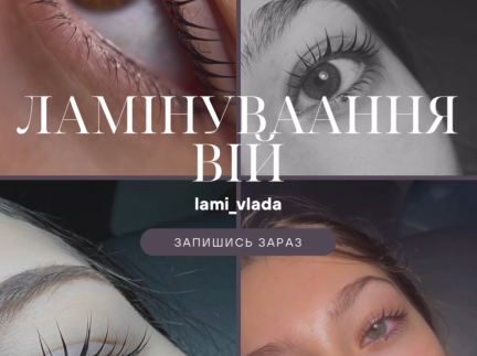 Ламінування вій🫶🏼