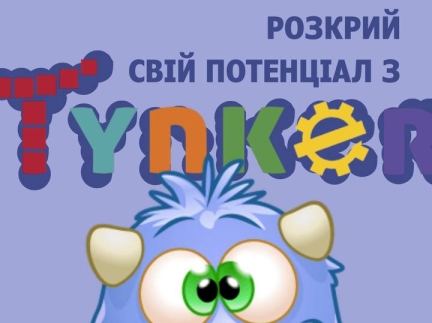 Курс з програмування для дітей 9-11 років