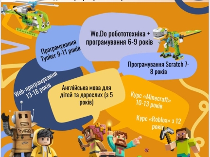 Курси для дітей - робототехніка, програмування