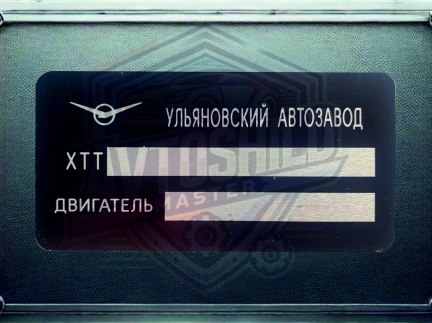 Табличка на автомобіль УАЗ XTT всіх років випуску