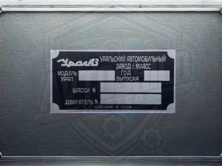 Табличка Бірка  шилдик умблема  УралАЗ