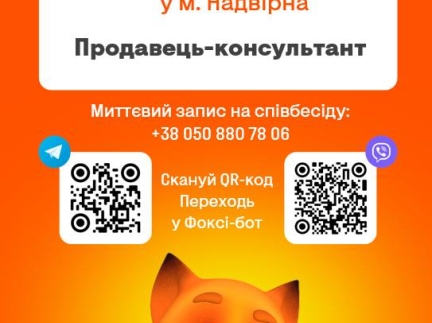 Продавець-консультант
