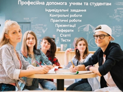 Професійна допомога учням та студентам