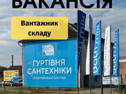 Вантажник складу