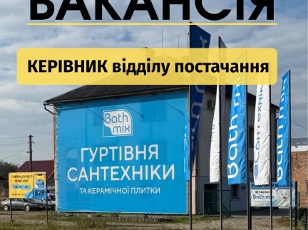 КЕРІВНИК відділу закупівель