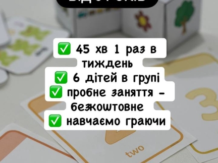 Заняття з англійської мови для дітей від 5 років