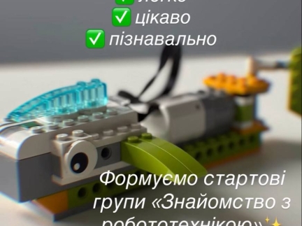 Заняття з робототехніки для дітей від 5 років