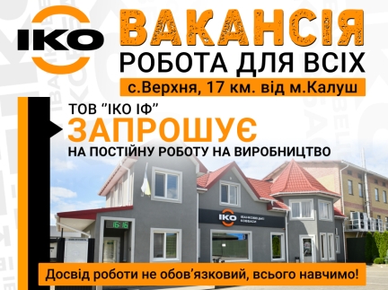 Запрошуємо на роботу працівників