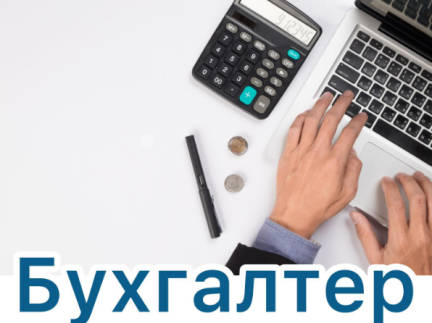 Бухгалтер в компанію
