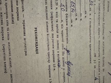 Земельна ділянка під забудову