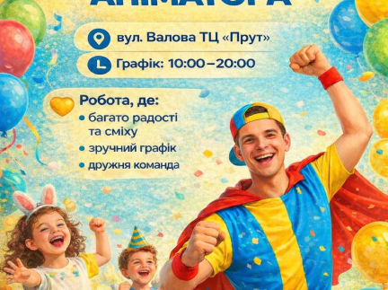 Інструктор-аніматор