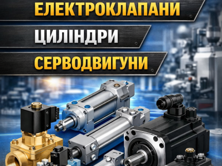 Промислове обладнання