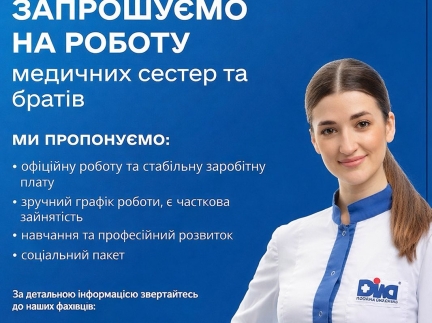 Медичні сестри/медичні брати