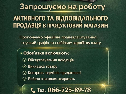 Продавець