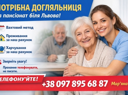 Доглядальник/ця по догляду за літніми людьми