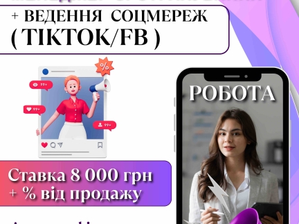 Менеджер зі страхування + ведення соцмереж