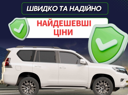 Автоцивілка дешево, швидко та надійно