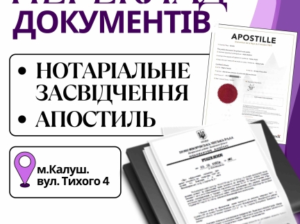 Переклад документів