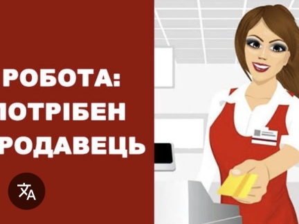 Продавець в магазин «Продукти EIROPE”