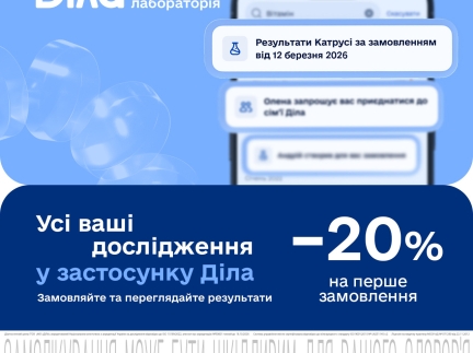 Медична лабораторія Діла