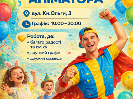 Інструктор-аніматор