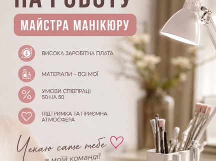 Майстер манікюру