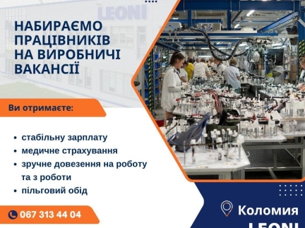 Працівники на виробництво