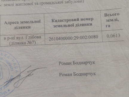 Земельна ділянка під забудову