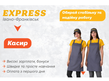 Касир закладу швидкого харчування
