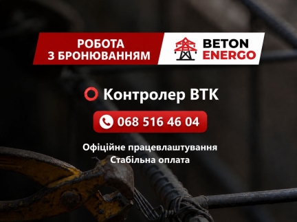 Контролер ВТК