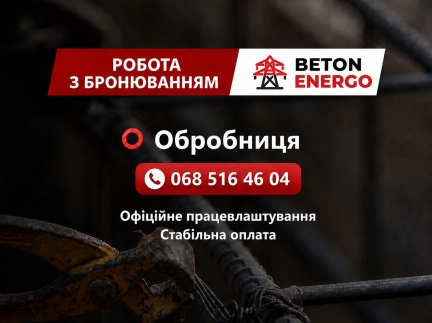 Обробниця