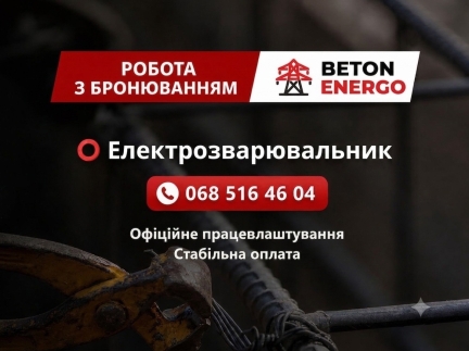 Електрозварювальник