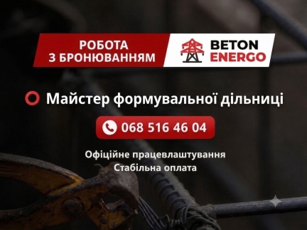 Майстер формувальної дільниці