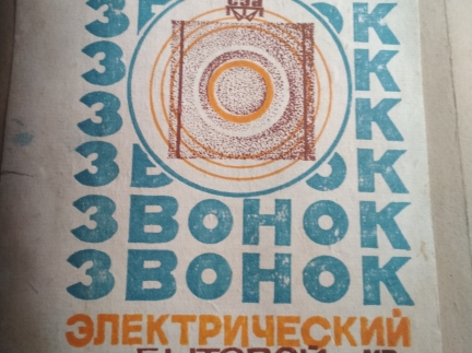 Дзвінок дверний