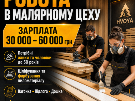 Робота в деревообробному цеху 25 000 - 50 000 грн.
