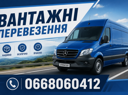 Вантажні перевезення до 2т по місту та області