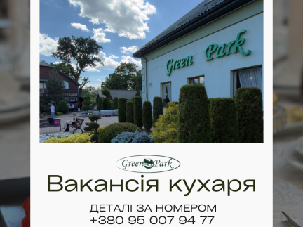 Вакансія кухаря у ресторан Green Park.