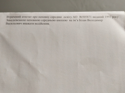 Атестат про неповну середню овіту АО505871