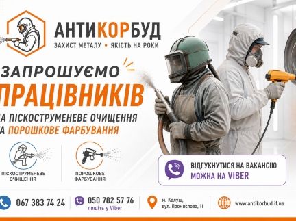 Працівник з піскоструменевого очищення