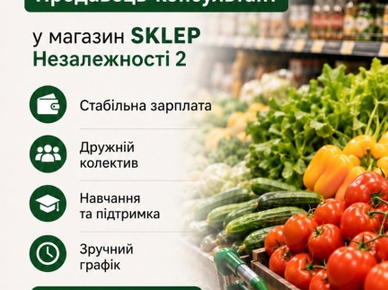 Продавець- консультант