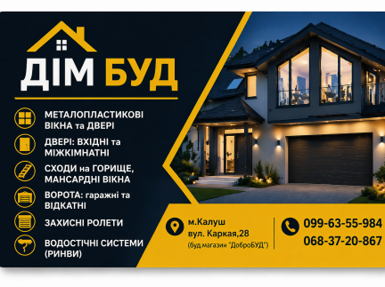 Металопластикові вікна і двері. Нові
